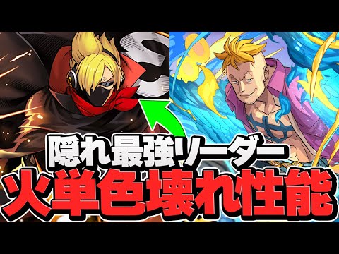 サンジが火単色最強リーダー性能！安定感抜群！裏多次元も1発クリアです！【パズドラ】