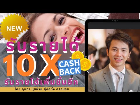EP30-วิธีรับรายได้-10X-Dropric EP30-วิธีรับรายได้-10X-Dropric