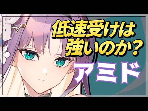 【エピックセブン】受けアミドだって強いはず!! 【Epic7】