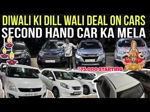 ₹25,000 Mein Car Ka Sabs Bada Discount | Jai Shree Ram | Second Hand Car In Mumbai