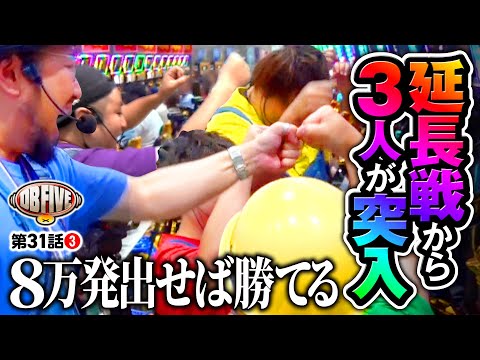 【DBの本気はここから！延長戦でまさかの奇跡】DB FIVE 第31話（3/4）《JIRO・もっくん・ガット石神・秋山良人・ロギー》e牙狼12黄金騎士極限［パチンコ］