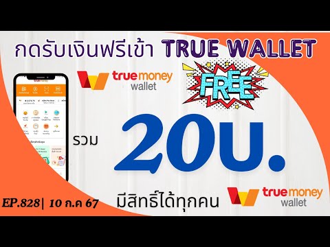 รับเงินเข้าWalletฟรีๆรับได้