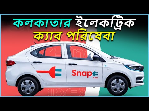 Kolkata electric Cab service Snap E | Ola Uber competitor