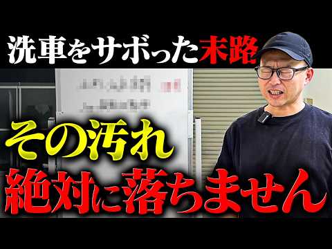 洗車では解決できない致命的なダメージ3選と予防法をプロが解説。