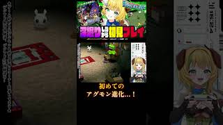 #デジモン #デジモンワールド　はじめてのアグモン進化！　デジモンストーリー発売まであと14日！　#ゲーム実況