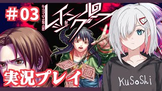 【レイジングループ】元霊能得意人狼プレイヤーがすすめるレイジングループ　03　ゲーム実況プレイ