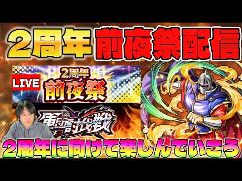 【キン肉マン極タッグ乱舞】2周年前夜祭イベントを楽しもう【暗黒騎士セリオス】
