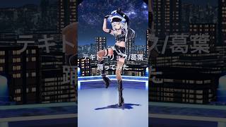 VSingerがテキトーリョク踊ってみた！【XIDEN/RK Music】#shorts #dance #葛葉 #テキトーリョク #踊ってみ