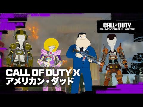 COD x アメリカン・ダッド | Call of Duty: Warzone & Black Ops 6のサムネイル