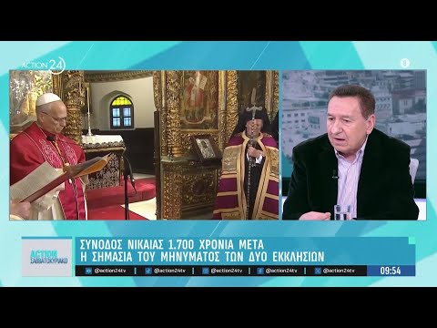 Σύνοδος Νίκαιας 1.700 χρόνια μετά - Η σημασία του μηνύματος των δύο Εκκλησιών