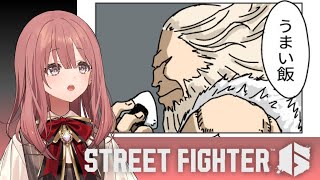 【スト6】あんぐりーも、もーか【 ぶいすぽっ!甘結もか 】
