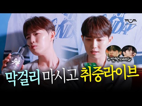 [EXCLUSIVE] #<strong>AD</strong> 김재환 취중라이브 Full ver. | 이대휘/옹성우 깜짝 카메라, 지금 데리러 갈게, 취중진담, 겨울동화, 그대만 있다면