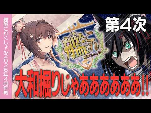 【艦これ】2-1で大和掘るぞッ!! 初心者の方・復帰の方大歓迎!!day4!!230周目から【#ふじょうあや】