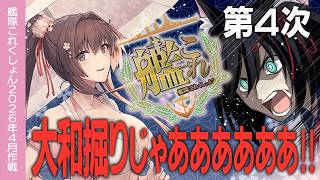 【艦これ】2-1で大和掘るぞッ！！ 初心者の方・復帰の方大歓迎！！day4！！230周目から【#ふじょうあや】