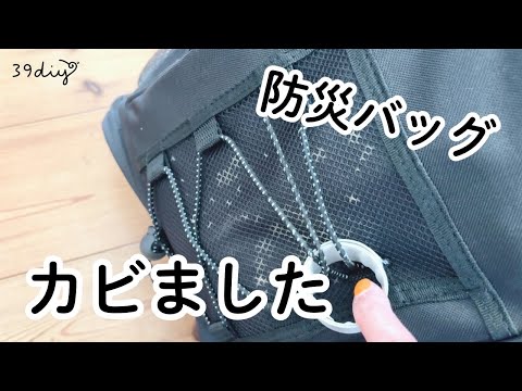 【100均で対策】防災バッグ収納のリアルな悩み