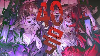 偽物人間40号／柘榴シロ×あくび・でもんすぺーど cover .