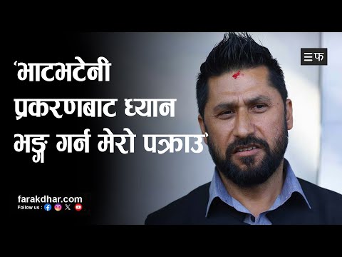 प्रहरी नियन्त्रणमा रहेका रवि लामिछानेले के भने ?