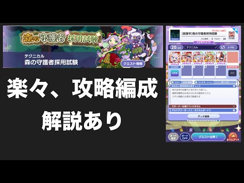 [ぷよクエ] 森の守護者採用試験、簡単攻略