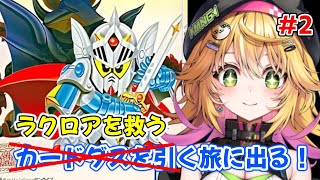 【ナイトガンダム物語 大いなる遺産】ラクロアはまだ救われてない！ 伝説の巨人編から！！【癒しボイスでおやすみ配信】