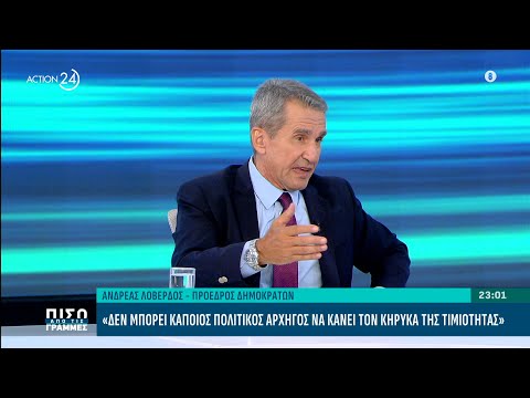 Α. Λοβέρδος: «Όσα ακούγονται για Χούντα και συμμορίες τα ακούω βερεσέ» - Τι ετοιμάζει για Σεπτέμβριο Α. Λοβέρδος: «Όσα ακούγονται για Χούντα και συμμορίες τα ακούω βερεσέ» - Τι ετοιμάζει για Σεπτέμβριο