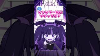 Q.シャンプー何使ってる？ え、えっと… #奇屋敷ゾンゾン #vtuber #質問
