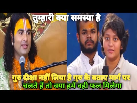 तुम्हारी क्या समस्या है। गुरु दीक्षा नहीं लिया गुरु जी को मानते हैं क्या वहीं पुण्य मिलेगा।आज की कथा