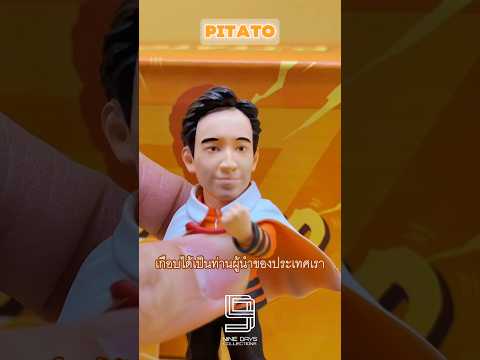 รีวิวฟิกเกอร์Pitatoพิธาโตะท