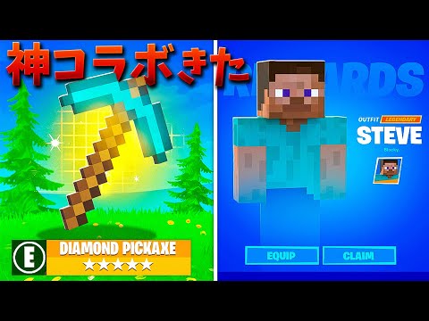 【フォートナイト】マインクラフトコラボがついに来る!!