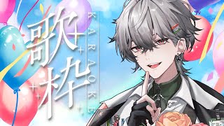 【歌枠】🎂誕生日12時間企画 #2 | サマフェスでは歌い足りないので。 #LEOKUGABIRTHDAY2025  【久我レオ / ネオポ