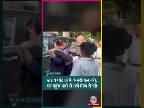 Delhi Liquor Policy Scam से Arvind Kejriwal बरी, पत्नी Sunita Kejriwal से गले रो पड़े #shorts