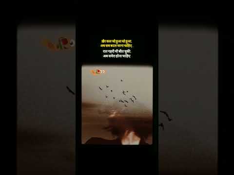 सवेरा होना चाहिए🙂🥀//#words #shorts #viral #poetry #motivation #motivational #new #trending #write