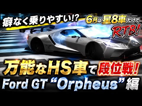 【ドリフトスピリッツ】ガチャ車の中でも癖がなく乗りやすい車でRTB！〜高バランスの車で星9車に挑む！〜