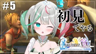 🎮〘 #ff10 〙雷平原から！！⚡完全初見・第5回🗡️初のファイナルファンタジーX❕※ネタバレあり #新人Vtuber Game/Talk