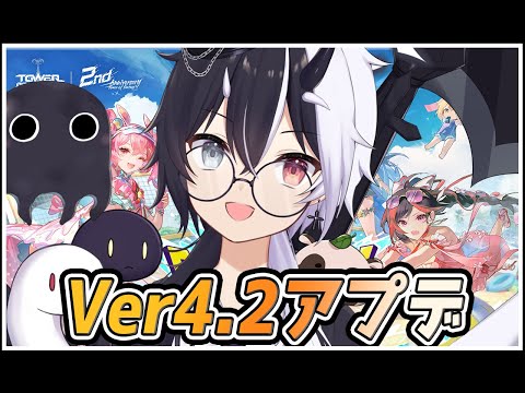 【#幻塔】アプデ後週末【式歌べリア/Vtuber】