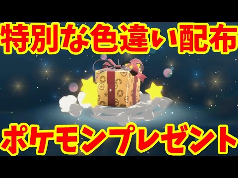 【ポケモンSV】特別なポケモンプレゼント配布！色違いペリッパーの受け取り方まとめ【ポケモンスカーレットバイオレット・ゼロの秘宝】