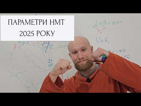 Всі параметри за 2025 рік з НМТ з математики