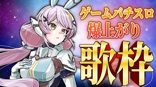 【歌枠】🌕ゲーム・パチスロソング多め爆上がり歌枠♪🎰【 #月城ティータイム 】