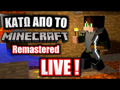 🔴 [LIVE] (Ψάχνοντας το Stronghold...) Κάτω Από Το Minecraft: Remastered #10
