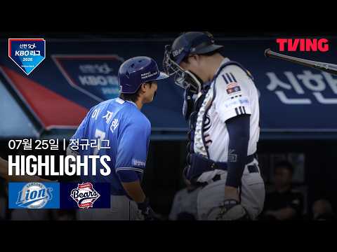[삼성 vs 두산] 7/25 경기 I 2026 신한 SOL KBO 리그 I 하이라이트 I TVING