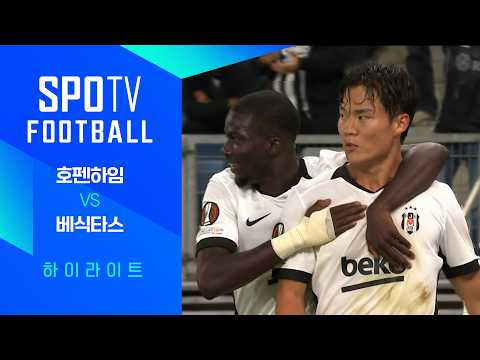 [26/27 UEL] 호펜하임 vs 베식타스 3분 하이라이트|SPOTV FOOTBALL