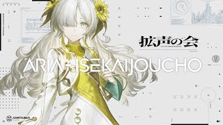 ARIA - ISEKAIJOUCHO #拡声の会
