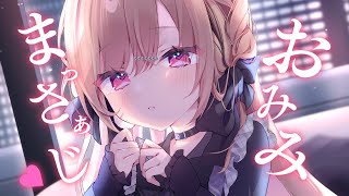 まったりお耳マッサージで安眠をお届け♡【KU100バイノーラル／ASMR／お喋り少なめ】