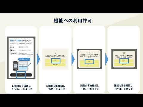 【警察庁推奨アプリ「詐欺対策 by ＮＴＴタウンページ」Androidでの設定方法】