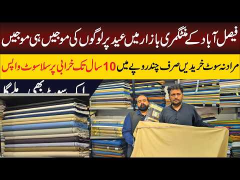 Gents suit New Eid Collection 2026 | Mintgomry bazar cheap market in Faisalabad