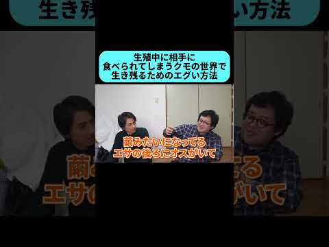 メスに食べられないためにする行動とは？ #shorts