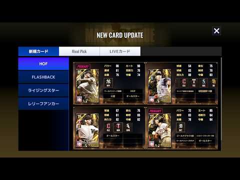 【MLBライバルズ】"Iron Horse"ルー・ゲーリッグが一般獲得に登場！！v4.02.00アップデートのご案内【MLB 9イニングス RIVALS 26】