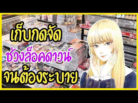 แนะนำการ์ตูนก่อนคลายล็อคดาวน์ แนะนำการ์ตูนก่อนคลายล็อคดาวน์