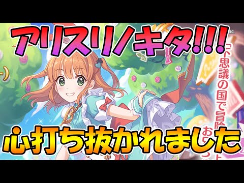 【プリコネR】アリスリノに心を射抜かれました。【アリス】【リノ】