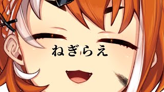 と、とにかく話したいねぎらえ【#虎眼ぼん】