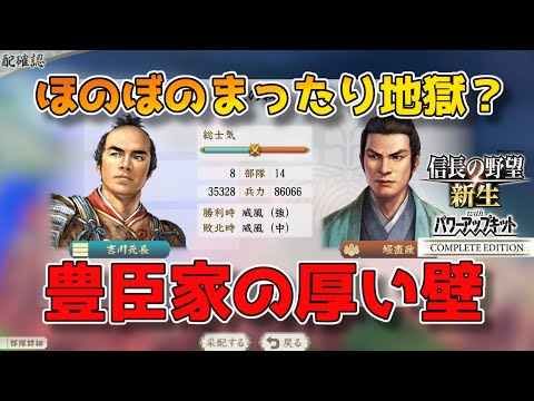 <信長の野望・新生PKCE>家臣団の課題?(吉川家、第2話)